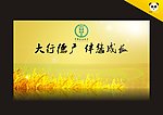 大行德广伴您成长农行背景板