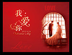 婚礼PPT模版