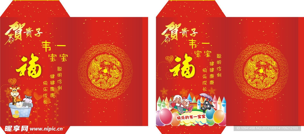 生日利是包