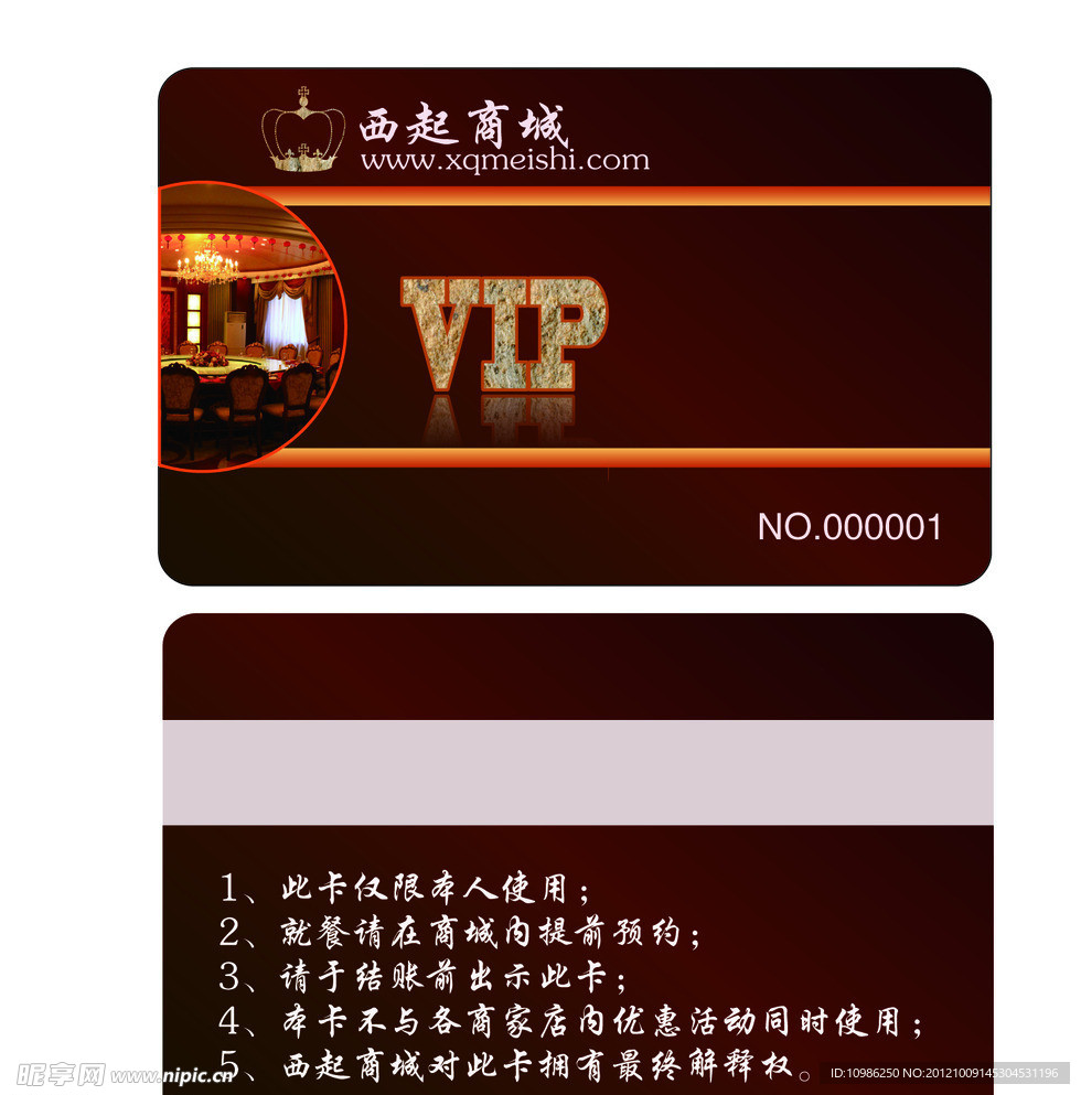 酒店VIP卡