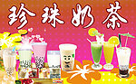 珍珠奶茶模板