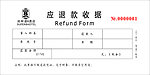 收据 三联 票据 发票