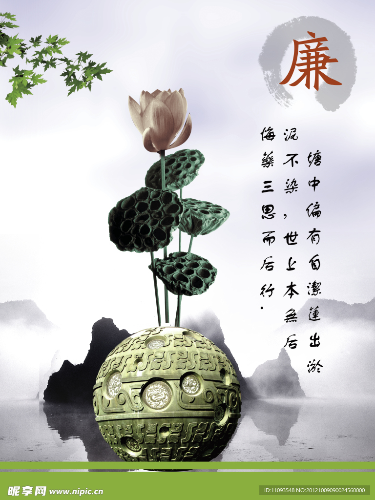 廉洁