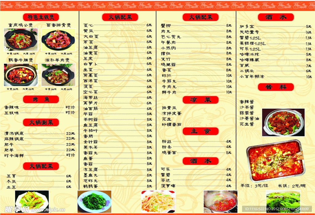 饭店菜单