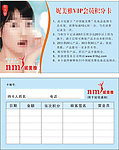妮美雅VIP会员积分卡