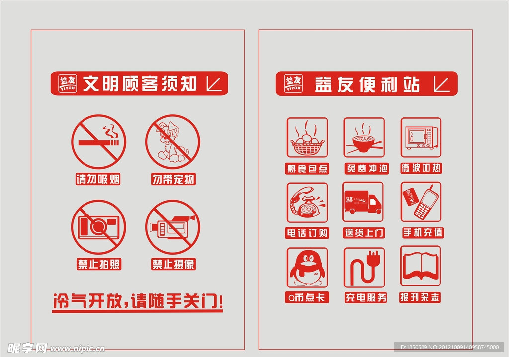 便利标识