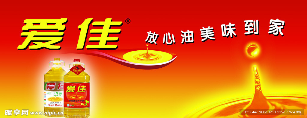 爱佳广告
