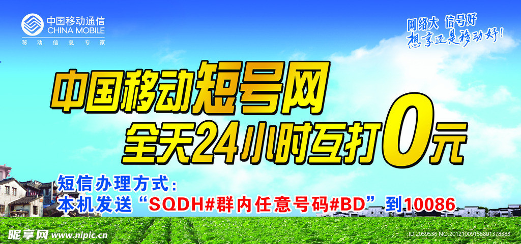 移动短号网