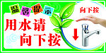 温馨提示牌