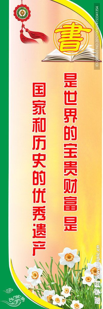 学校展板