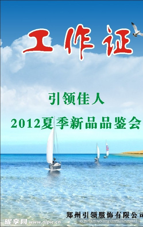 工作证