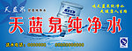 天蓝泉纯净水