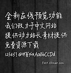 中文字体