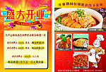 餐饮 食品