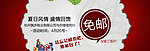 淘宝包邮活动广告（底图分层不细）