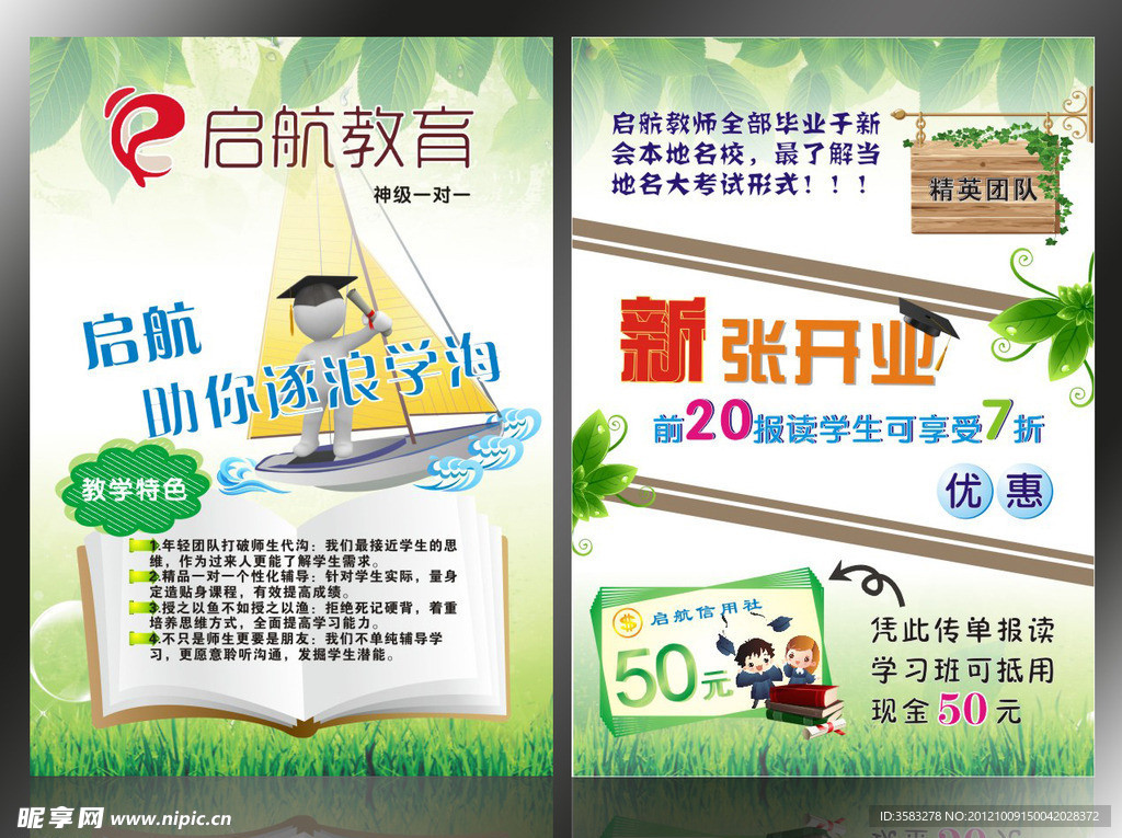 教育机构宣传单页