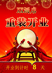 开业 倒计时牌