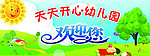 幼儿园欢迎展板