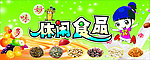 妙味多休闲食品