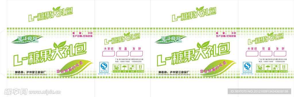 糖果大礼包