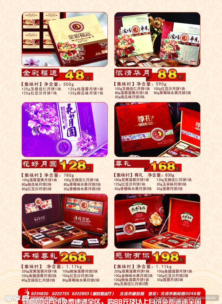 中秋节月饼宣传单