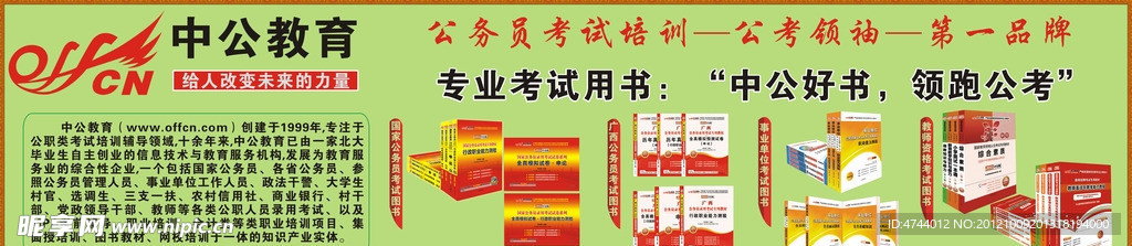 中公教育