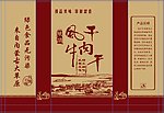 风干牛肉干包装