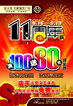 11周年店庆DM