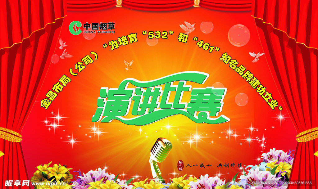 演讲比赛