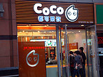 都可茶饮奶茶店