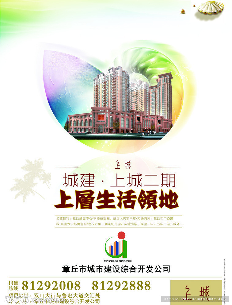 地产报广 单页