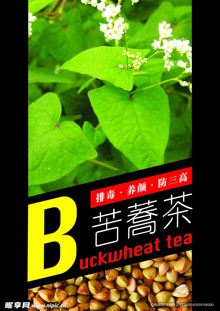 苦荞茶