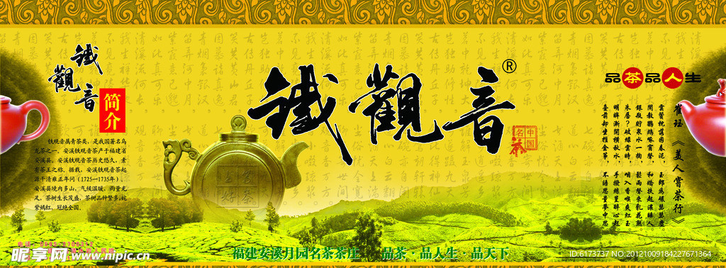 铁观音
