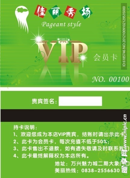 美发店VIP卡