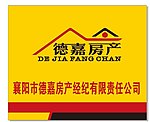 德嘉房产