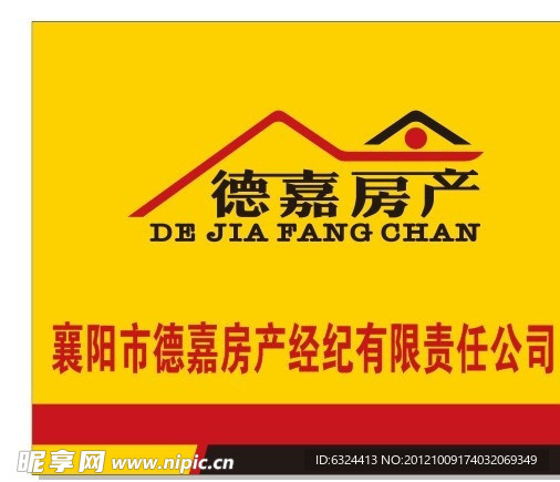 德嘉房产