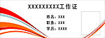 胸牌模板