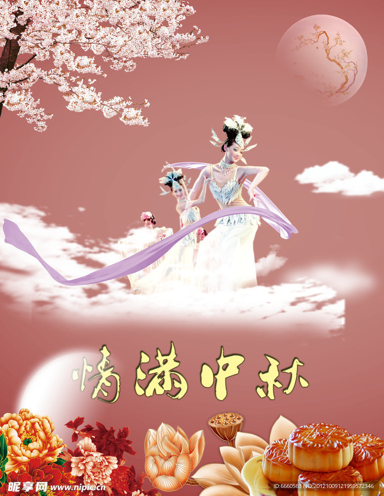 情满中秋