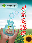 为农民服务