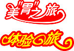 字体设计