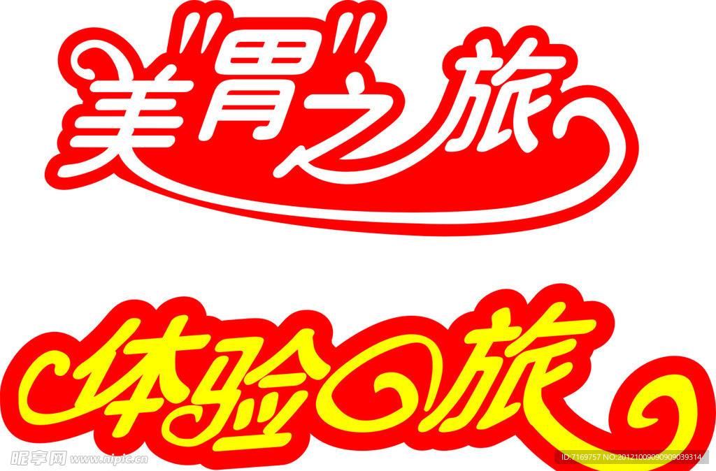 字体设计