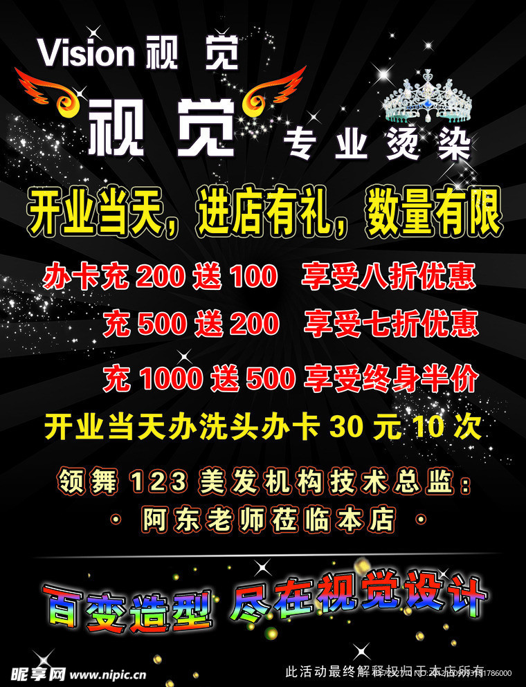 美发店海报