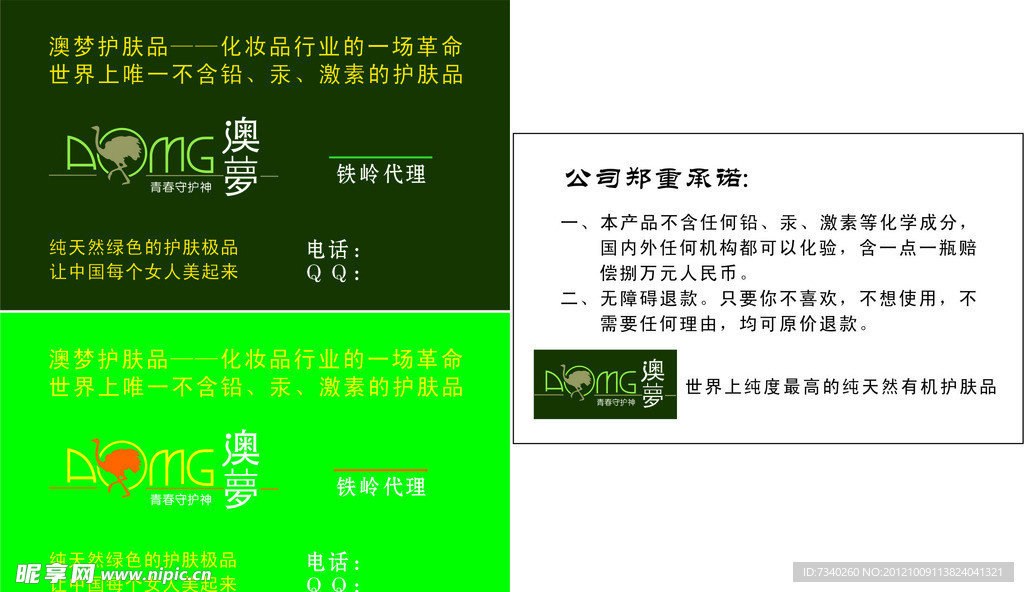 澳梦名片