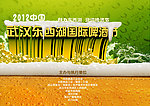 武汉东西湖国际啤酒节册子封面