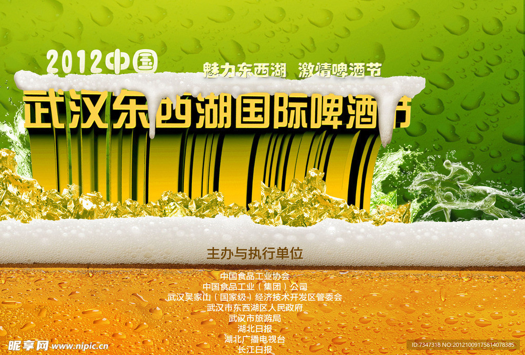 武汉东西湖国际啤酒节册子封面