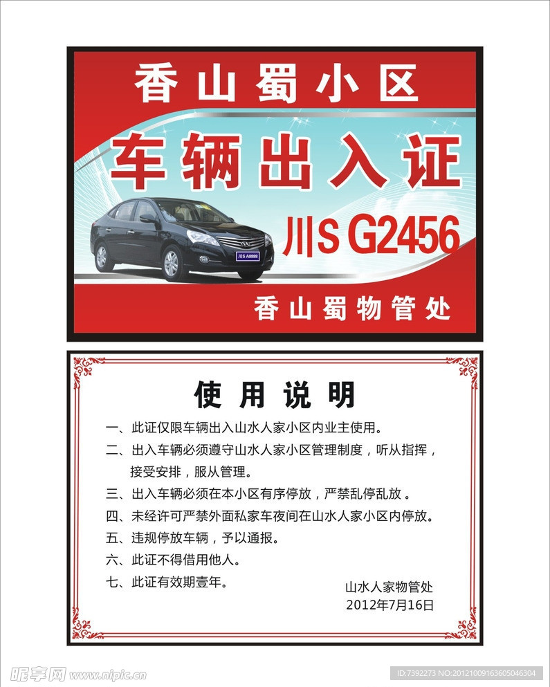 车辆出入证