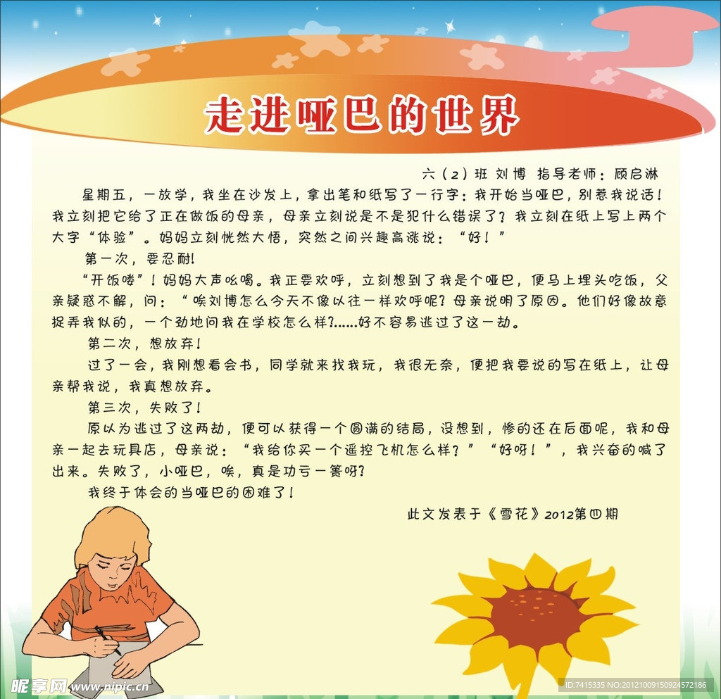 哑巴的世界