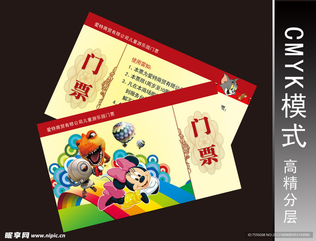 儿童游乐园门票