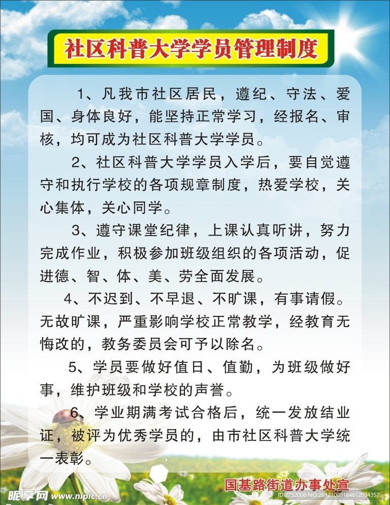 社区科普大学展板