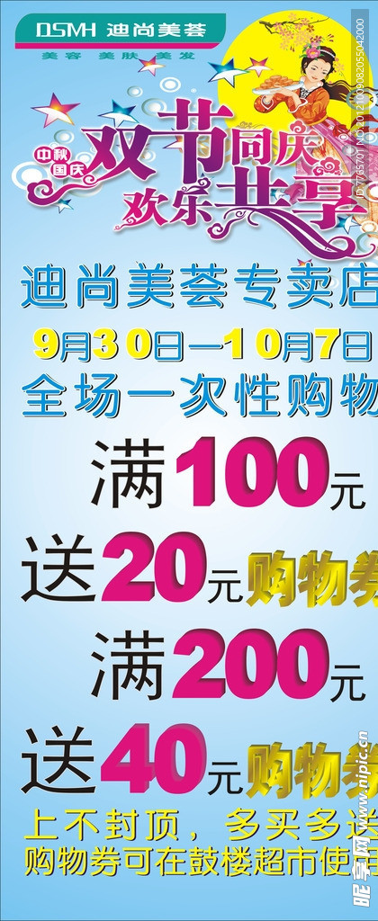 中秋国庆双节同庆